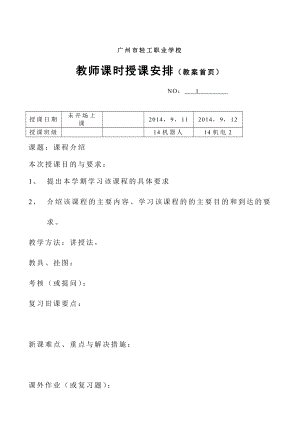 中职《职业生涯规划》超级完整教案.docx