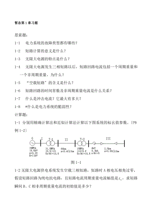 电力系统暂态题库.docx