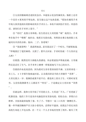 中考经典记叙文阅读及复习资料.docx