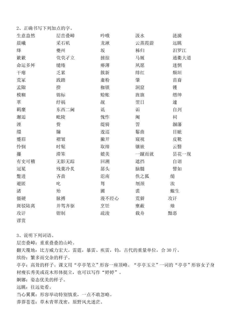 高一语文必修三知识点详尽归纳整理11343.docx_第2页