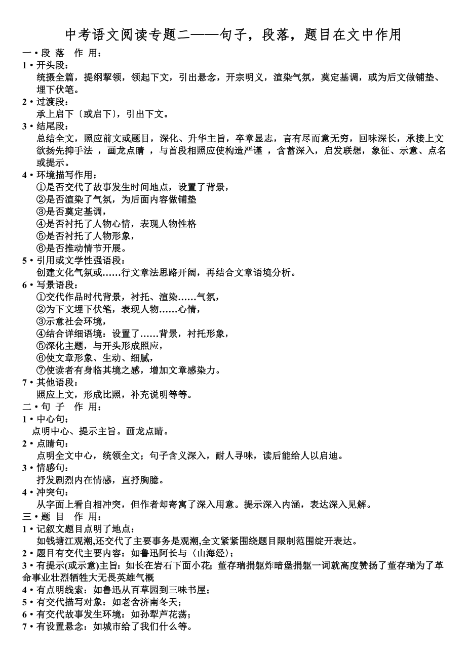 中考语文专项句子段落题目分别在文中的作用含答案解析.docx_第1页