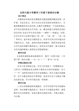 师大版小学数学三年级下册《认识分数》精品教案.docx