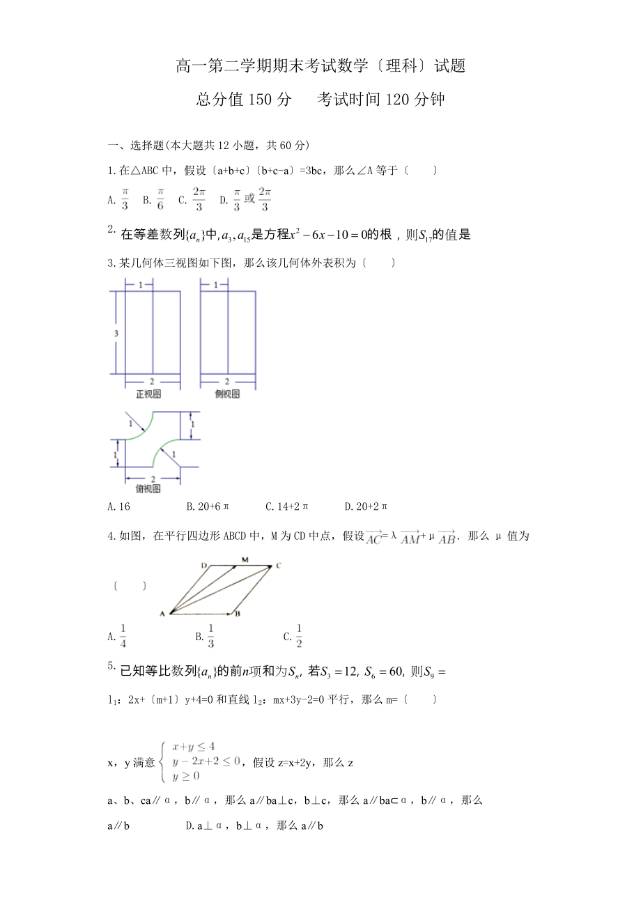 高一第二学期期末考试数学理科试题附答案.docx_第1页