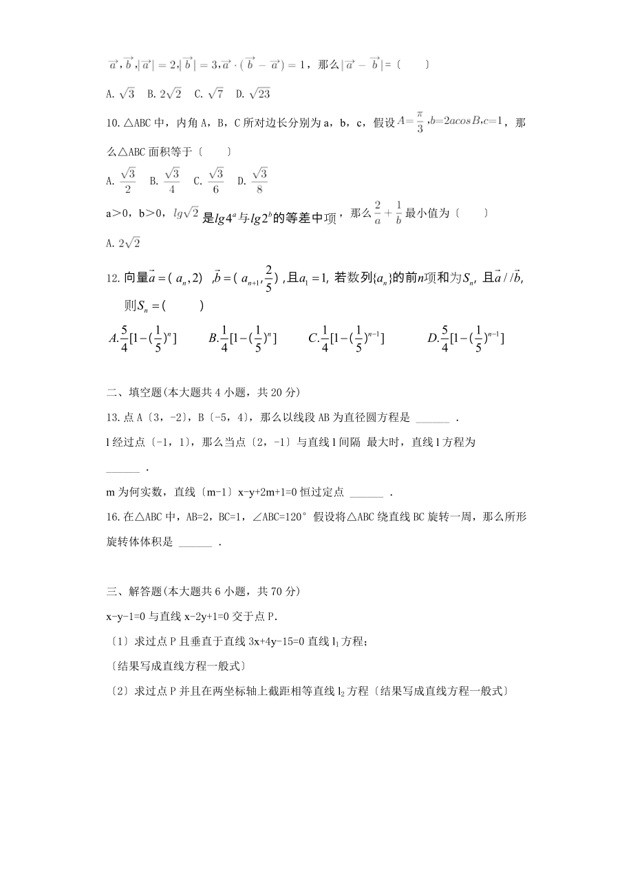 高一第二学期期末考试数学理科试题附答案.docx_第2页