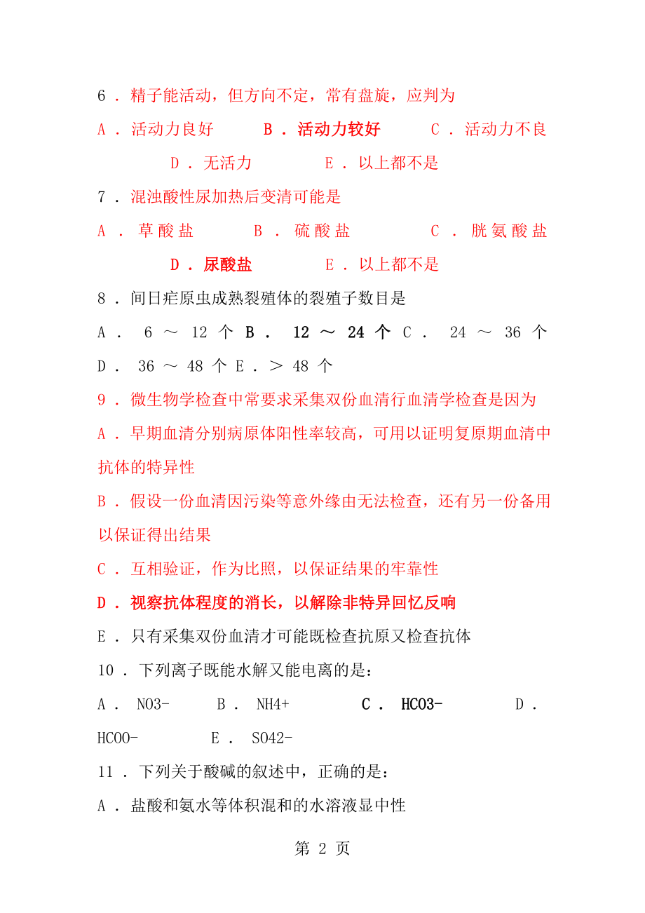 医学检验三基试题及答案[2].docx_第2页