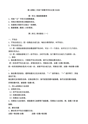 75新人教版二年级下册数学知识点归纳总结.docx