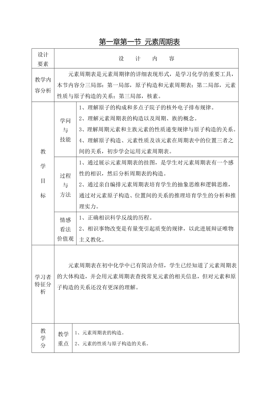 高中化学必修二第一章第一节教案.docx_第1页