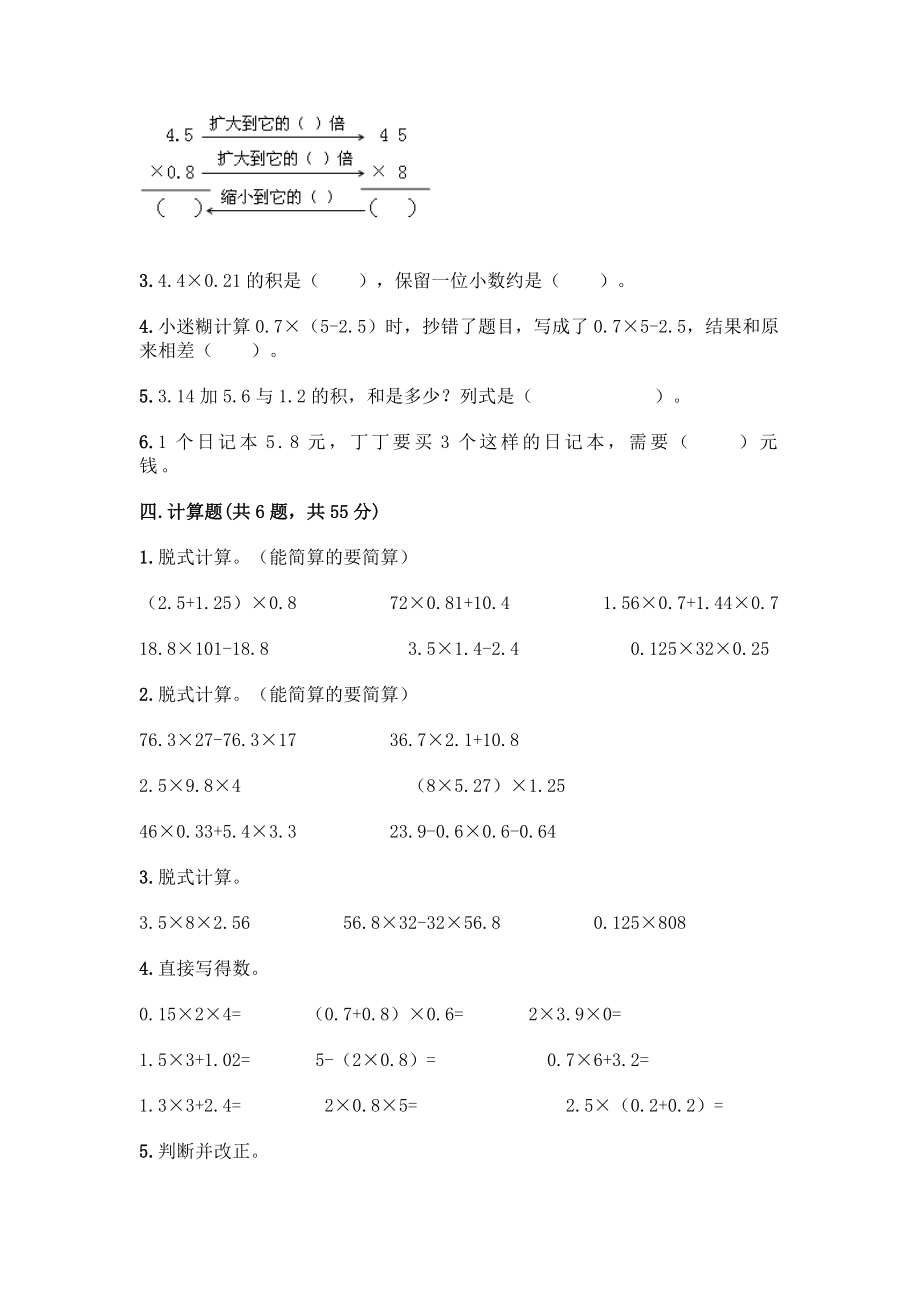 五年级上册数学试题-第一单元 今天我当家-小数乘法 测试卷-人教版（含答案）.doc_第2页