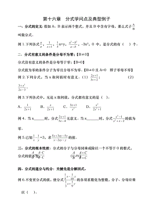 八年级数学下册第十六章分式知识点总结.docx