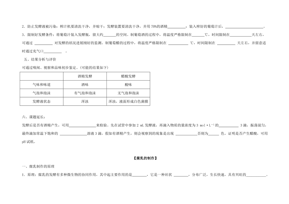 高中生物选修一知识点填空1.docx_第2页