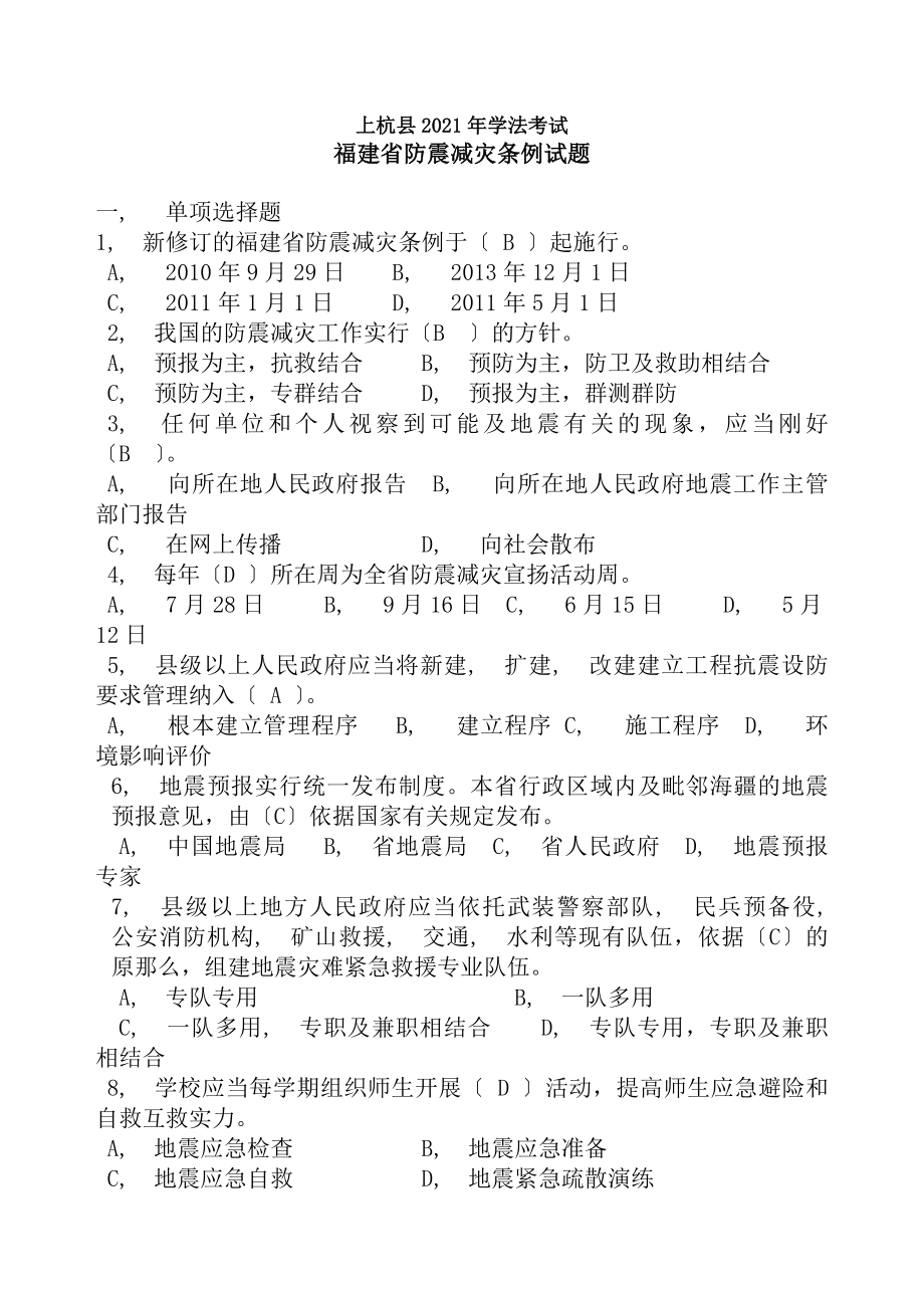 学法考试试题复习资料.docx_第1页