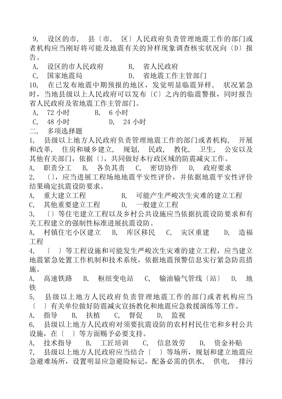 学法考试试题复习资料.docx_第2页