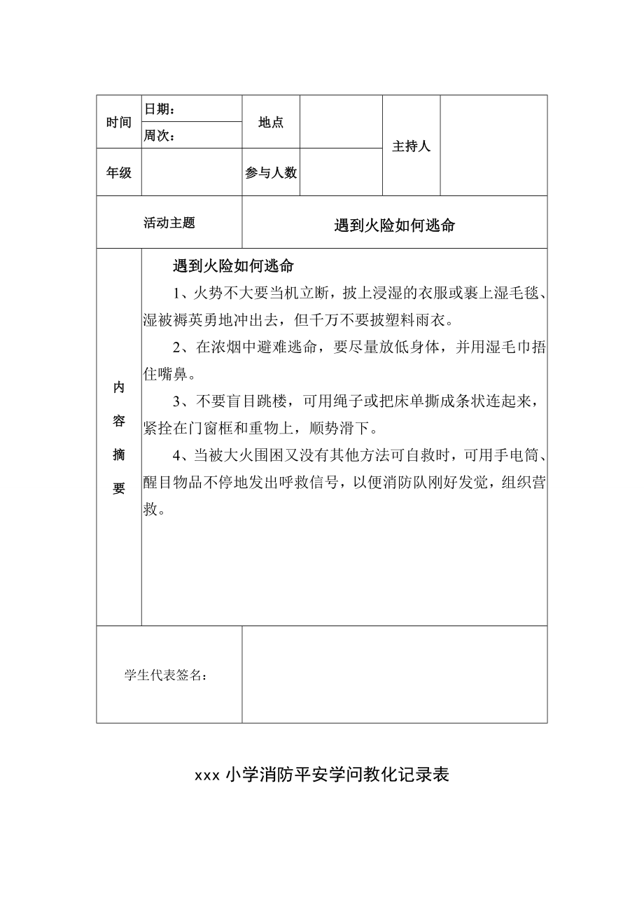 xxx小学消防安全知识教育记录表.docx_第2页