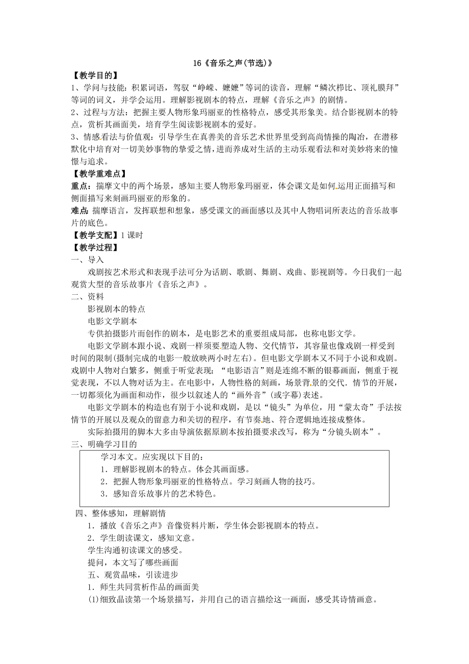 《音乐之声》教案.docx_第1页