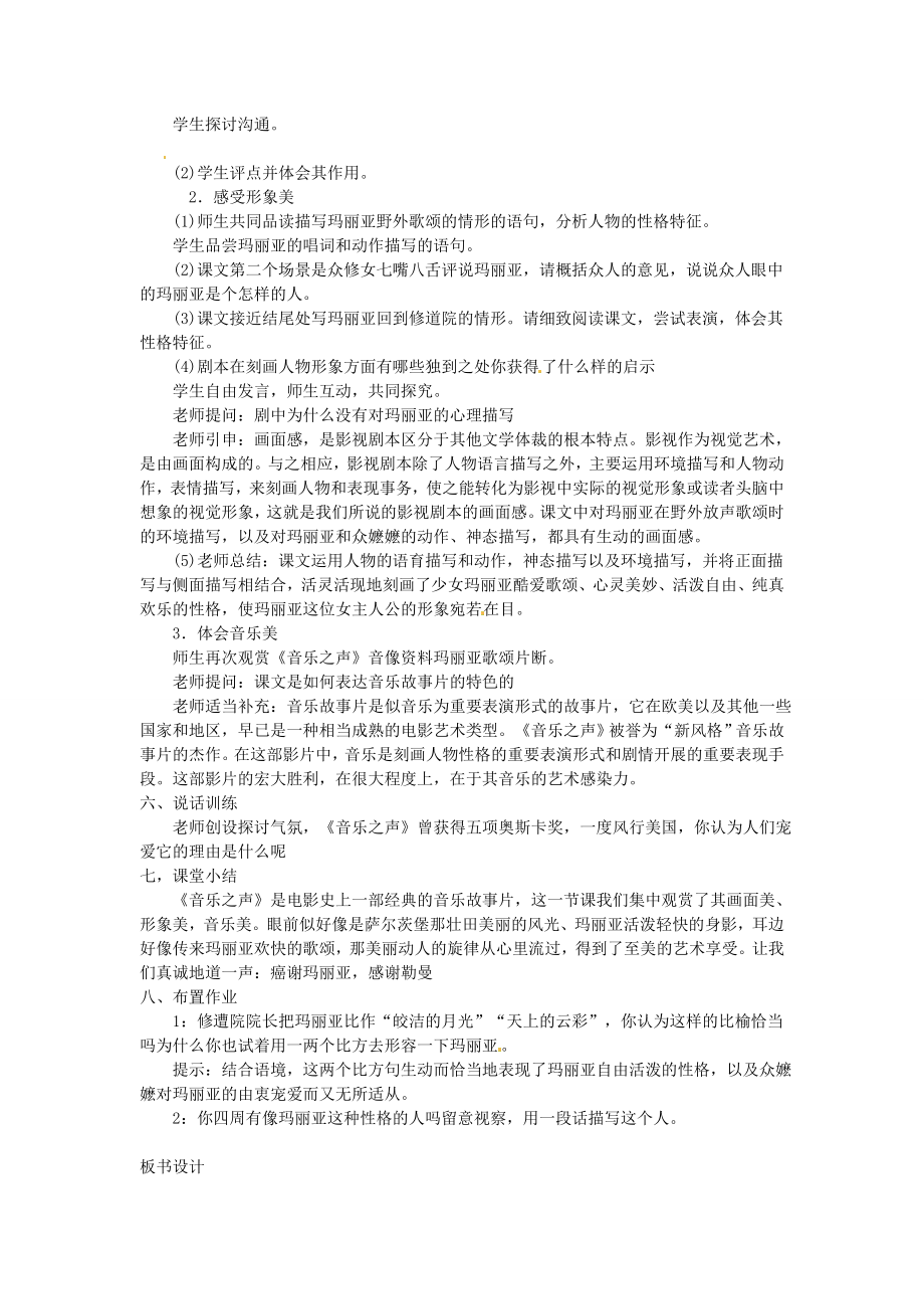 《音乐之声》教案.docx_第2页