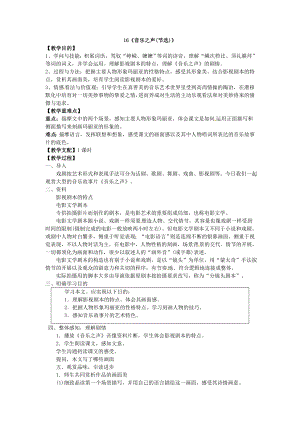 《音乐之声》教案.docx