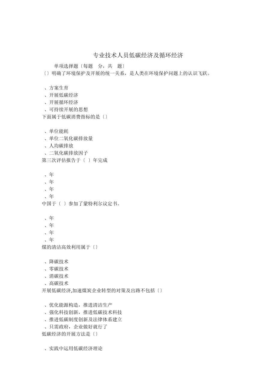 低碳经济与循环经济试题及答案复习资料.docx_第1页