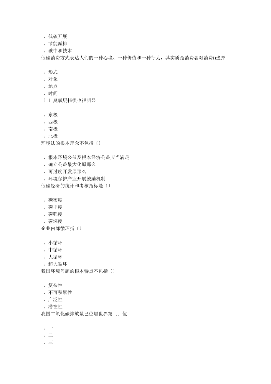 低碳经济与循环经济试题及答案复习资料.docx_第2页