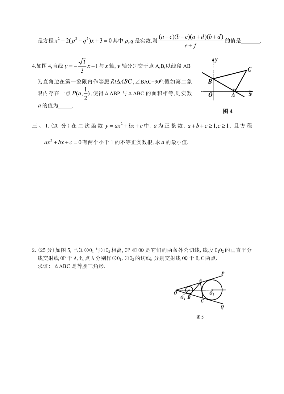 杭外初三数学竞赛试卷七.docx_第2页