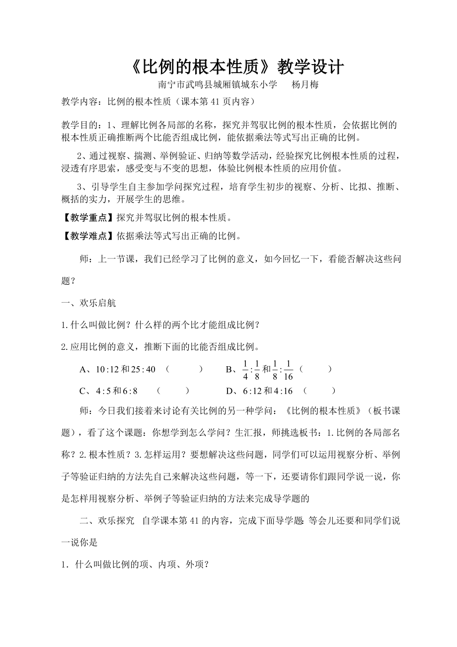 比例的基本性质教案设计.docx_第1页