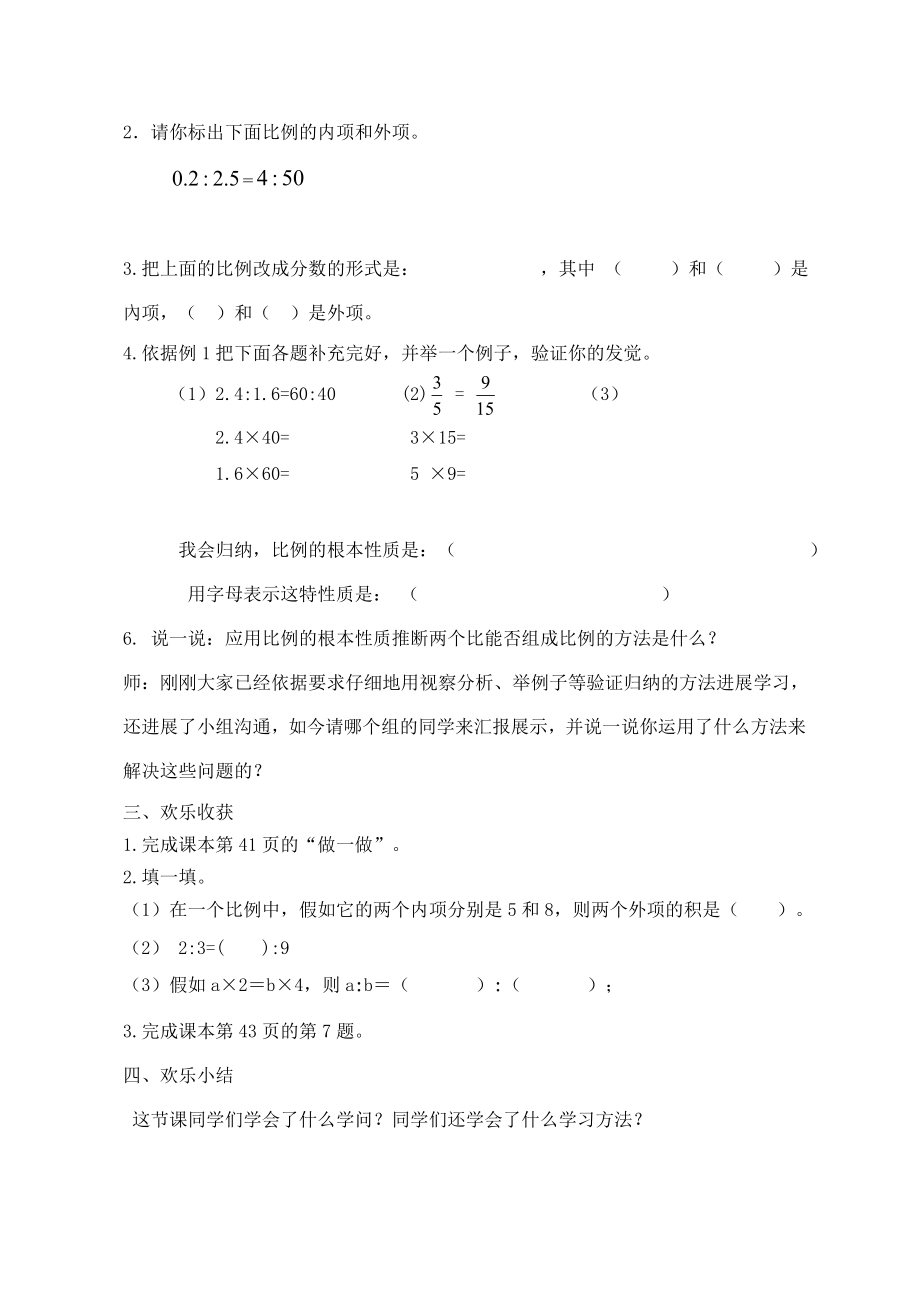 比例的基本性质教案设计.docx_第2页