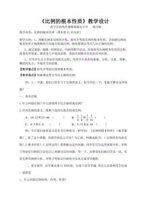 比例的基本性质教案设计.docx