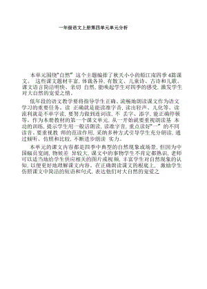 一年级上册第四单元教案.docx