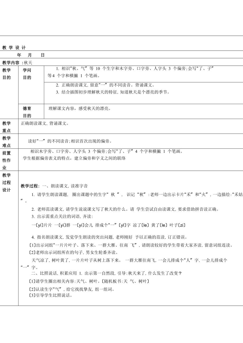 一年级上册第四单元教案.docx_第2页