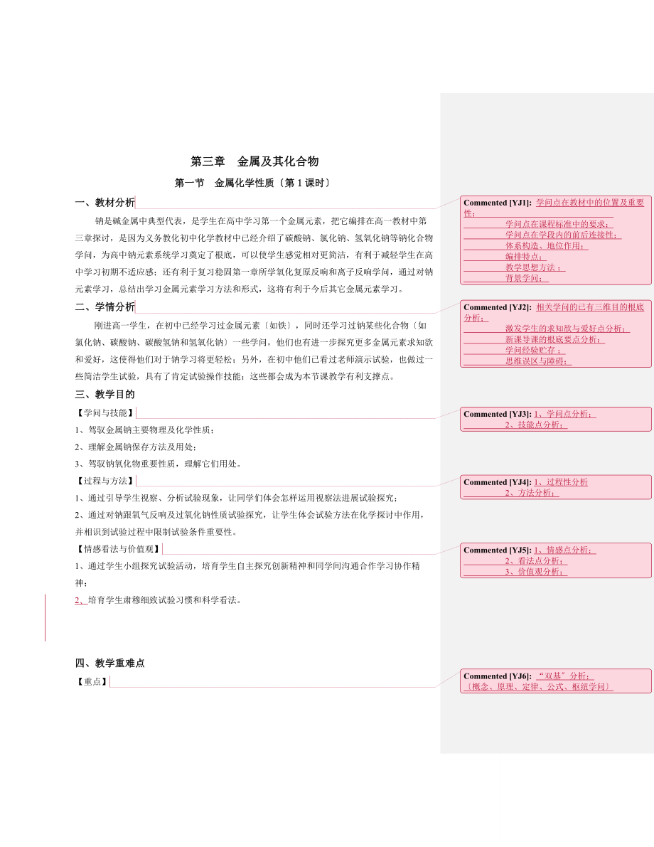 高中化学教案教学设计模版.docx_第1页