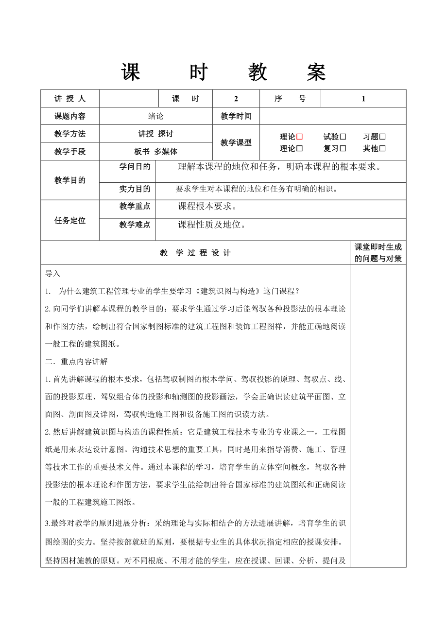 《建筑识图与构造》教案.docx_第2页