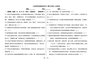 《全国导游基础知识》期中试卷5答案.docx