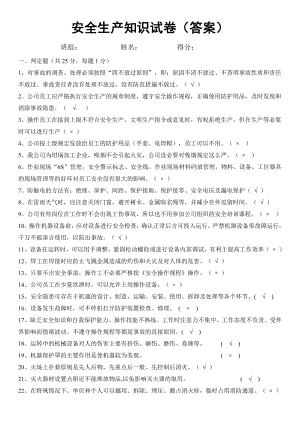 车间安全生产培训试题及答案[2].docx