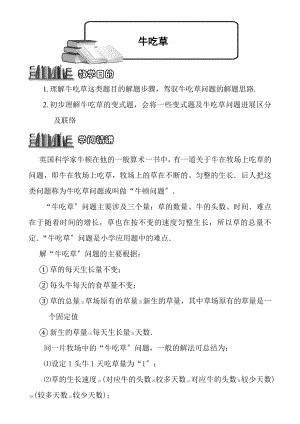 6110牛吃草问题题库教师版.docx