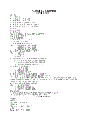 电大本科心理学形成性考核册作业答案.docx