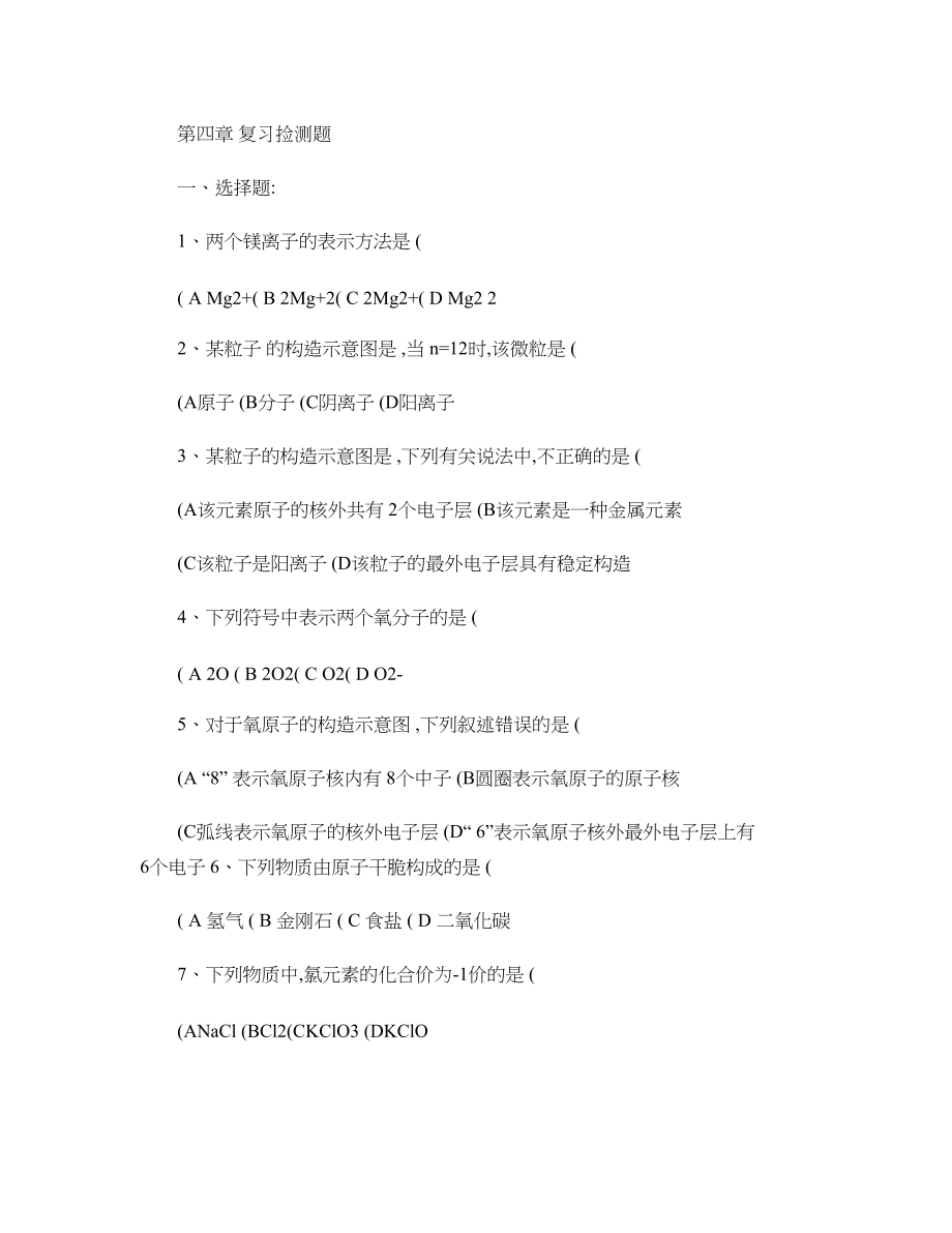 初三化学构成物质的微粒习题及答案解读.docx_第1页