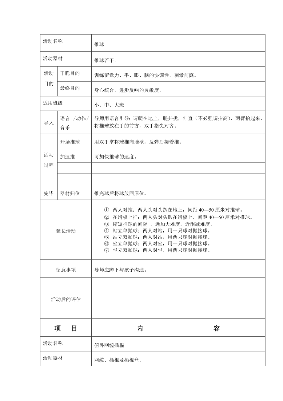 中班感统优秀教案集.docx_第2页