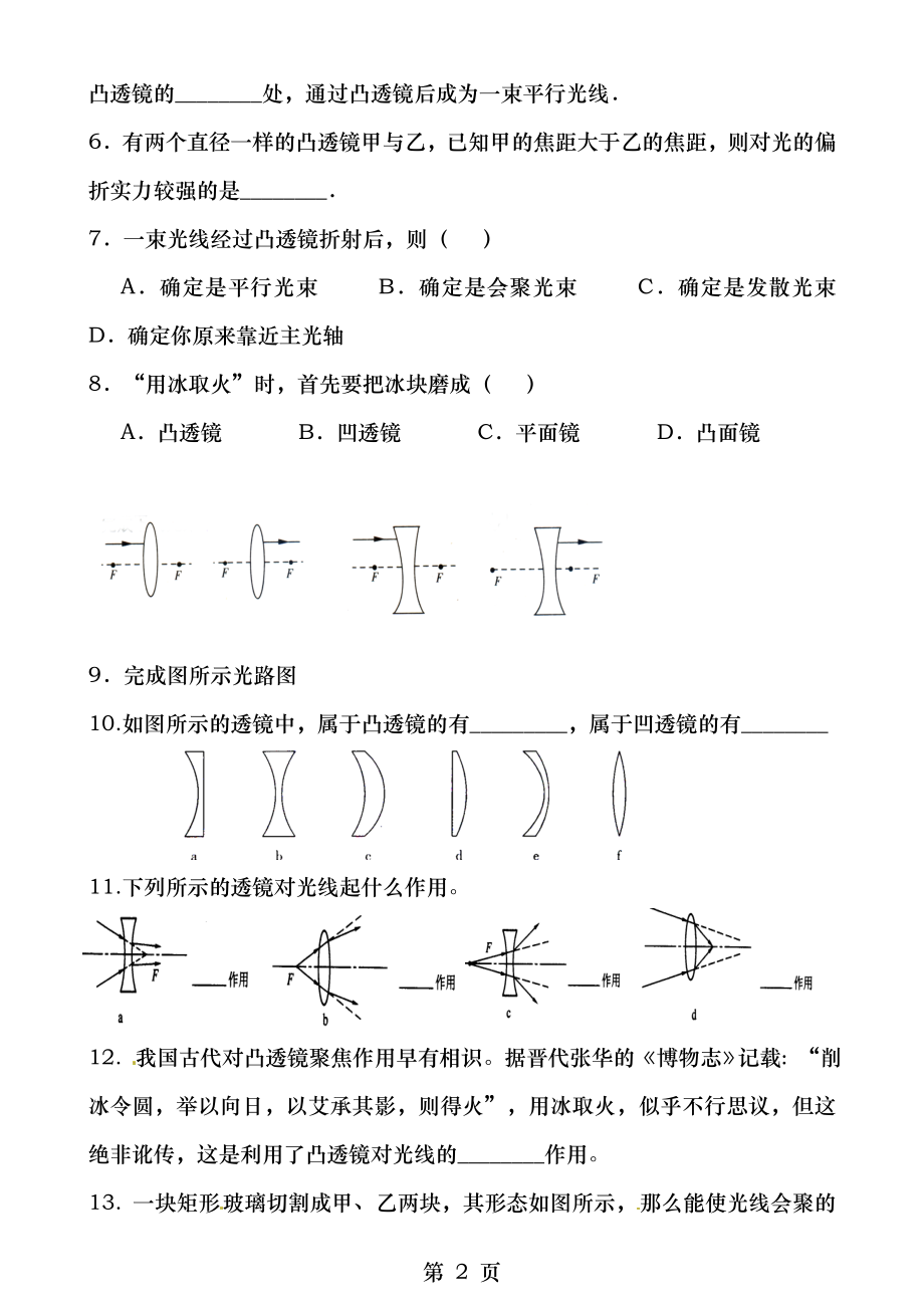 第五章透镜及其应用知识点及练习题.docx_第2页