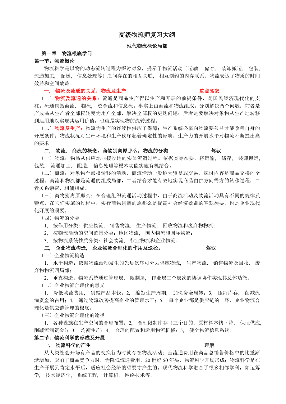 高级物流师复习资料已排版.docx_第1页