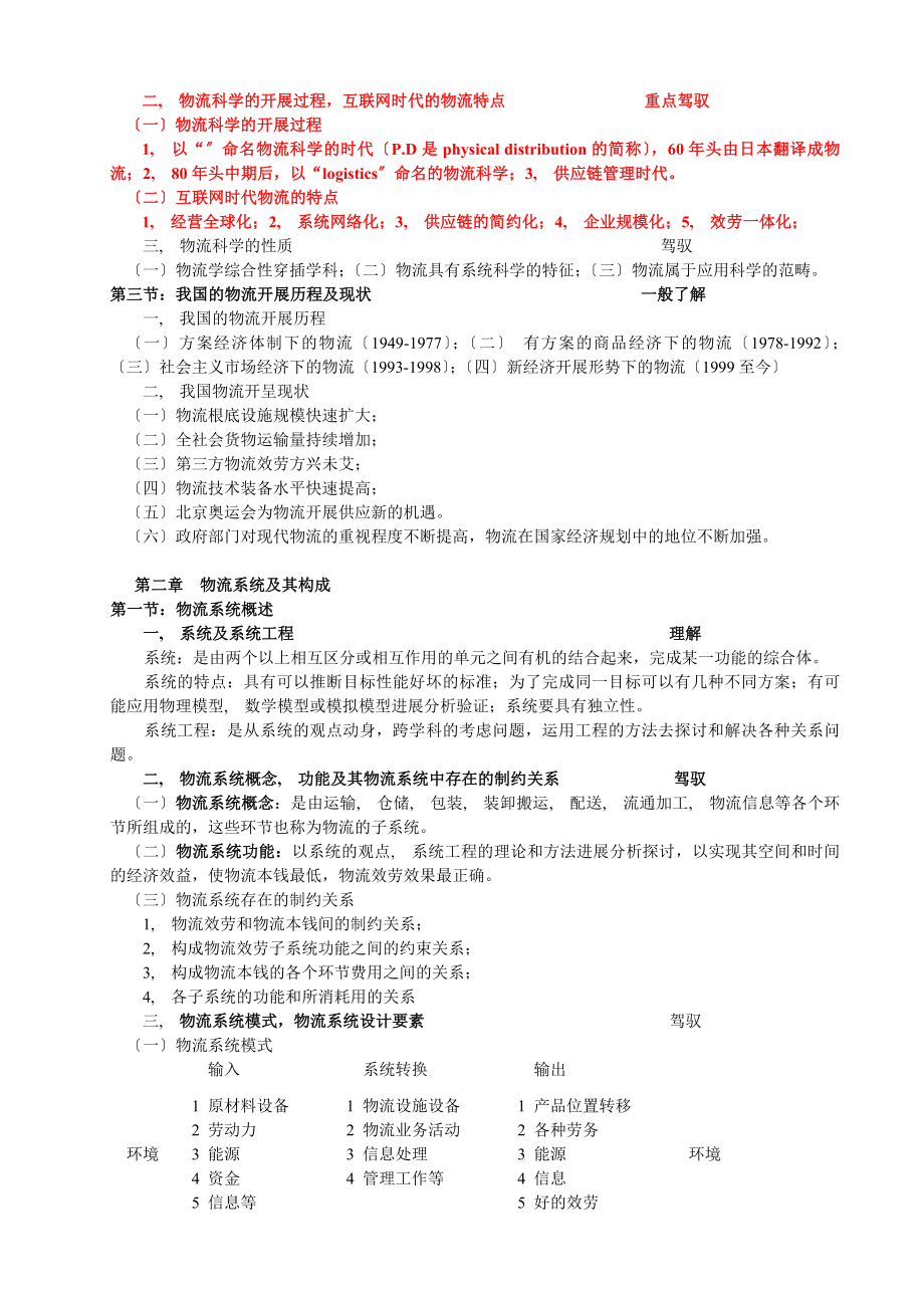 高级物流师复习资料已排版.docx_第2页