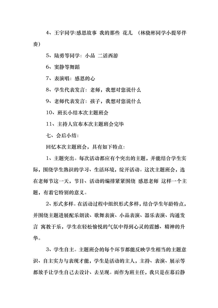 班主任培训作业感恩老师主题班会活动方案1.docx_第2页