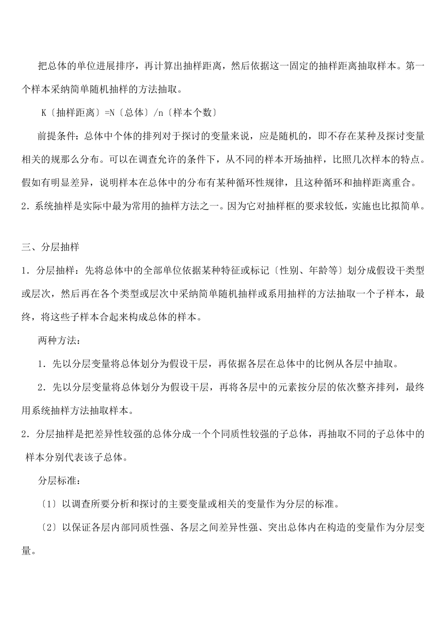 中数学《统计》与《概率》知识点.docx_第2页