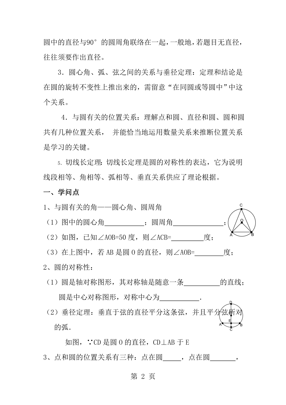 圆的复习资料.docx_第2页