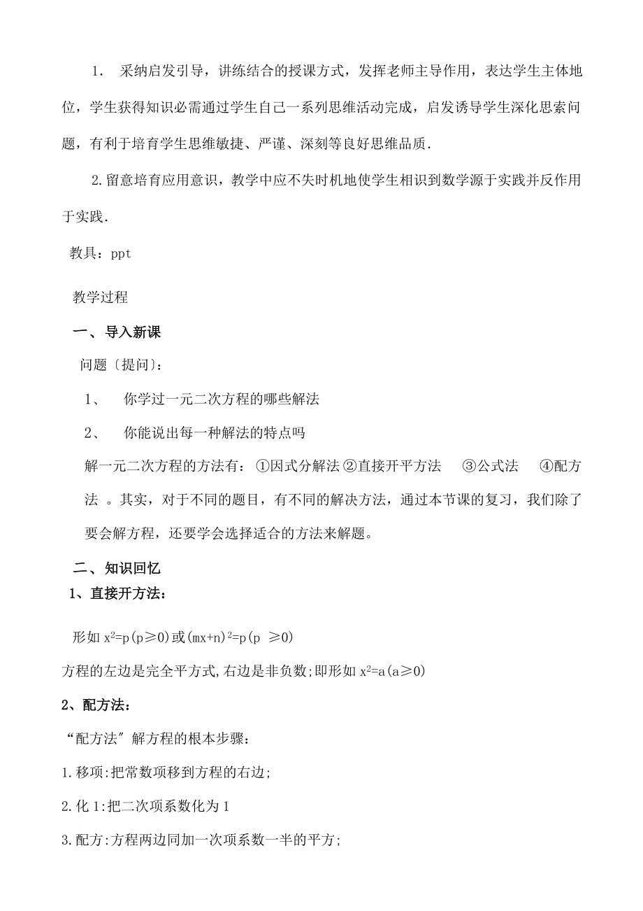 一元二次方程的解法》公开课教案doc.docx_第2页