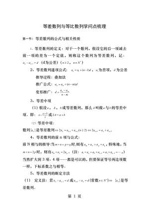 等差数列、等比数列知识点梳理.docx