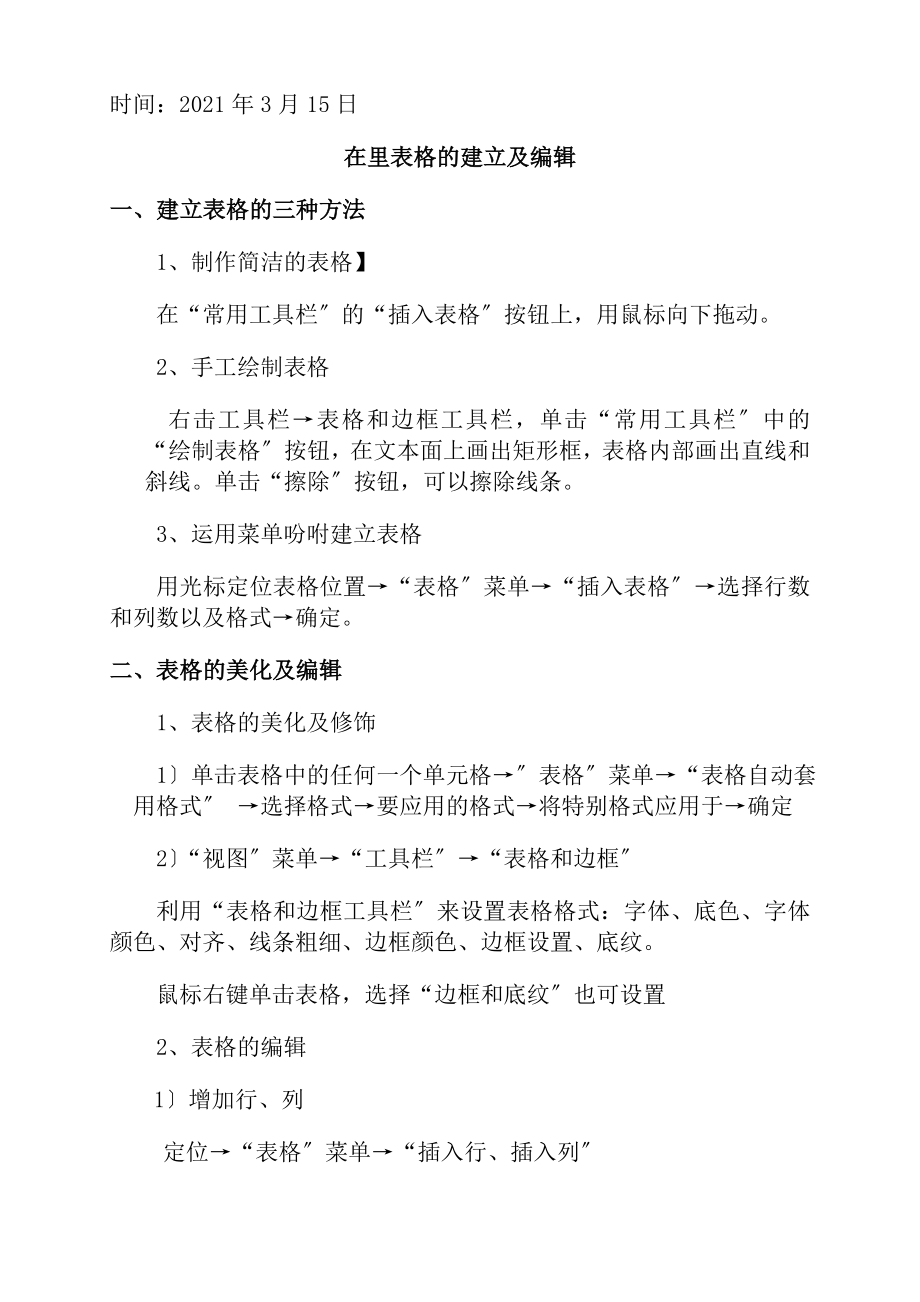 业务培训记录教师计算机基础知识培训教案.docx_第2页