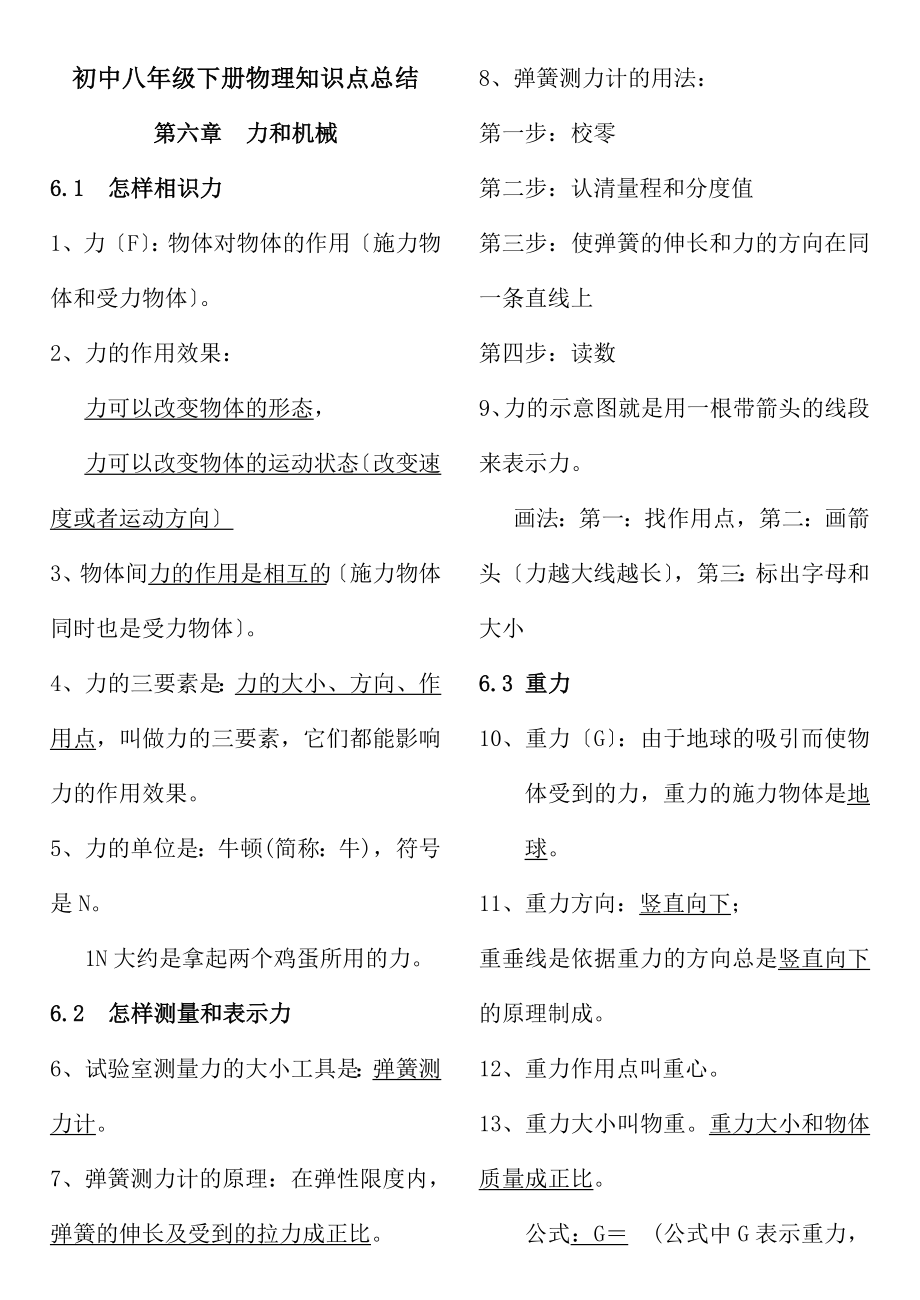 中八年级下册物理知识点总结.docx_第1页