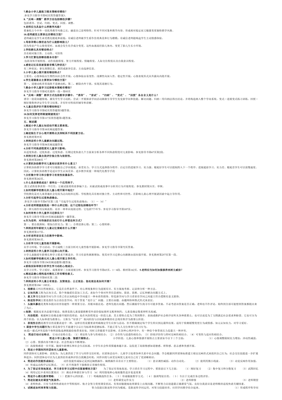 电大小学儿童教育心理学复习资料.docx_第2页