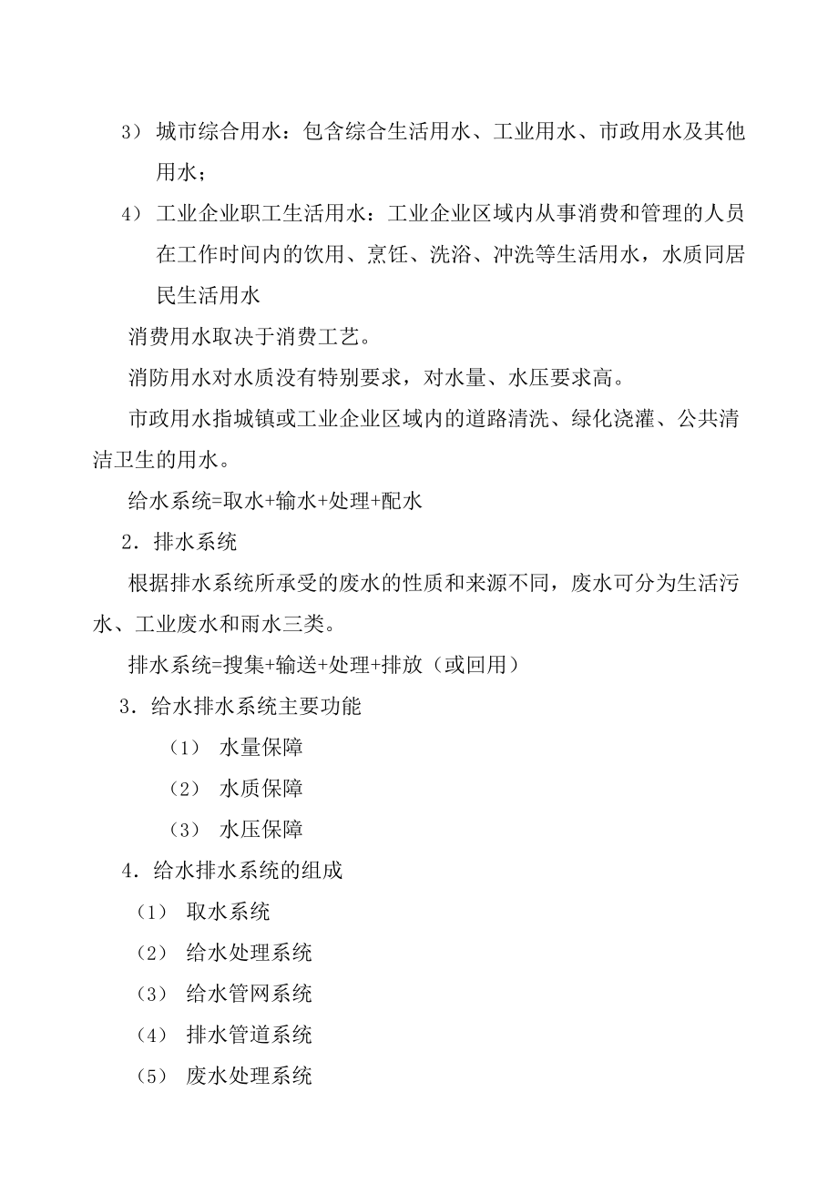 给水排水管道工程教案要点.docx_第2页