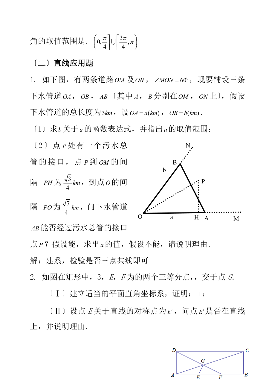 高中数学题库平面解析几何初步.docx_第2页