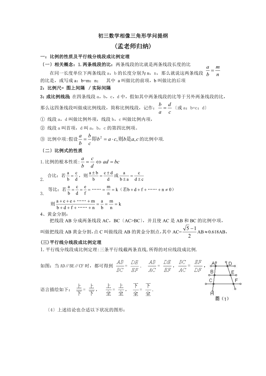 初三数学相似三角形知识点归纳.docx_第1页